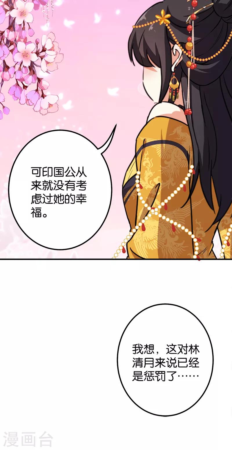 王爺你好賤 - 第380話 - 5