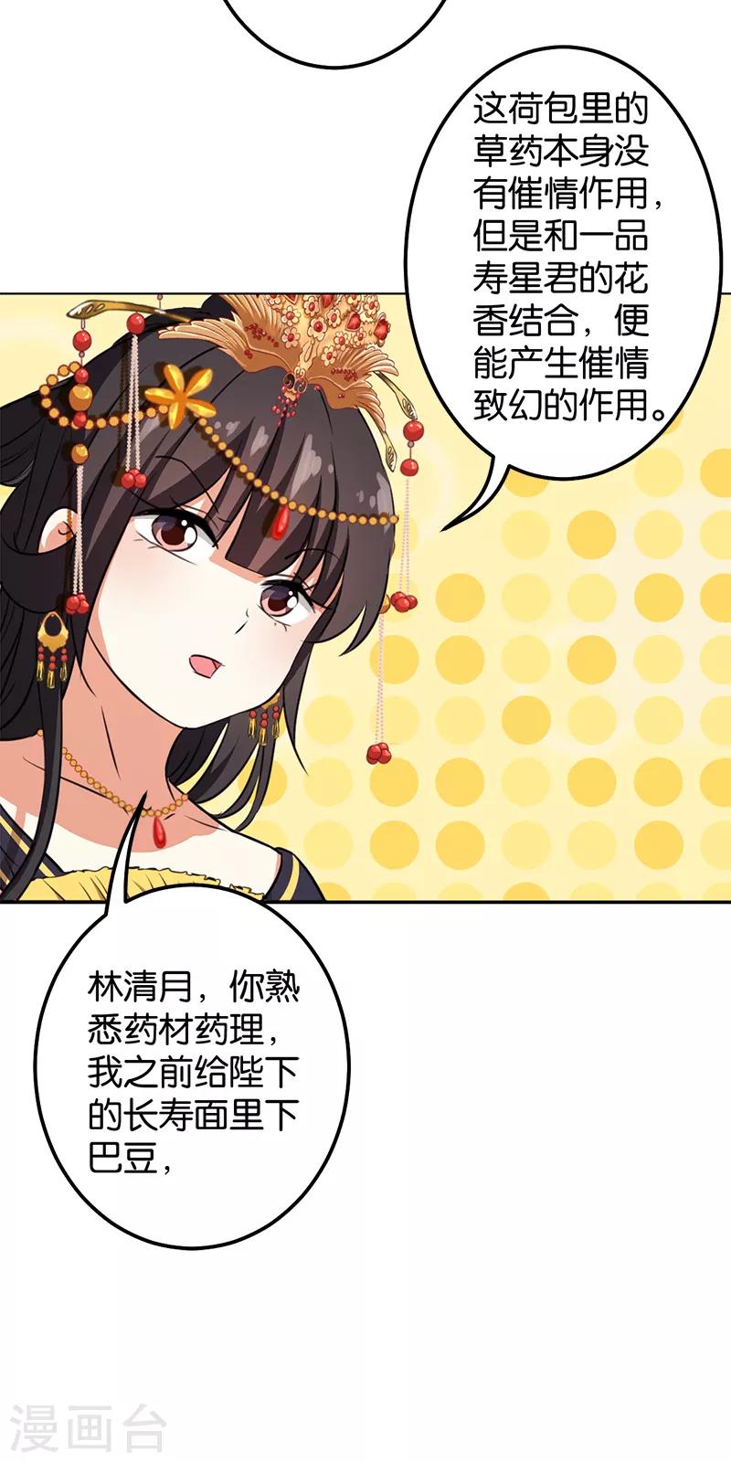 王爺你好賤 - 第380話 - 1