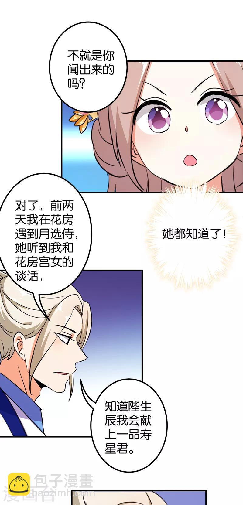 王爺你好賤 - 第380話 - 2