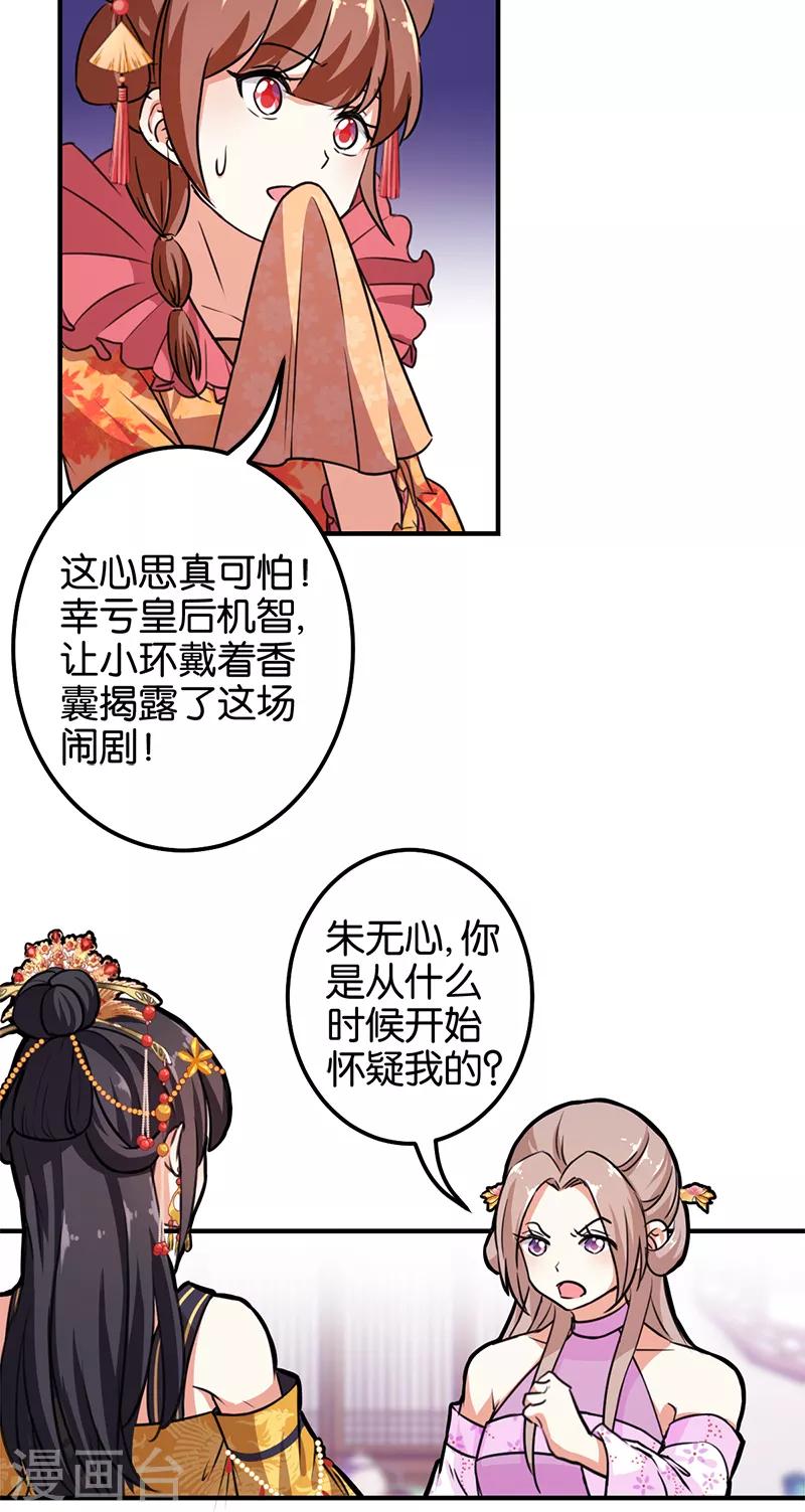 王爺你好賤 - 第380話 - 4