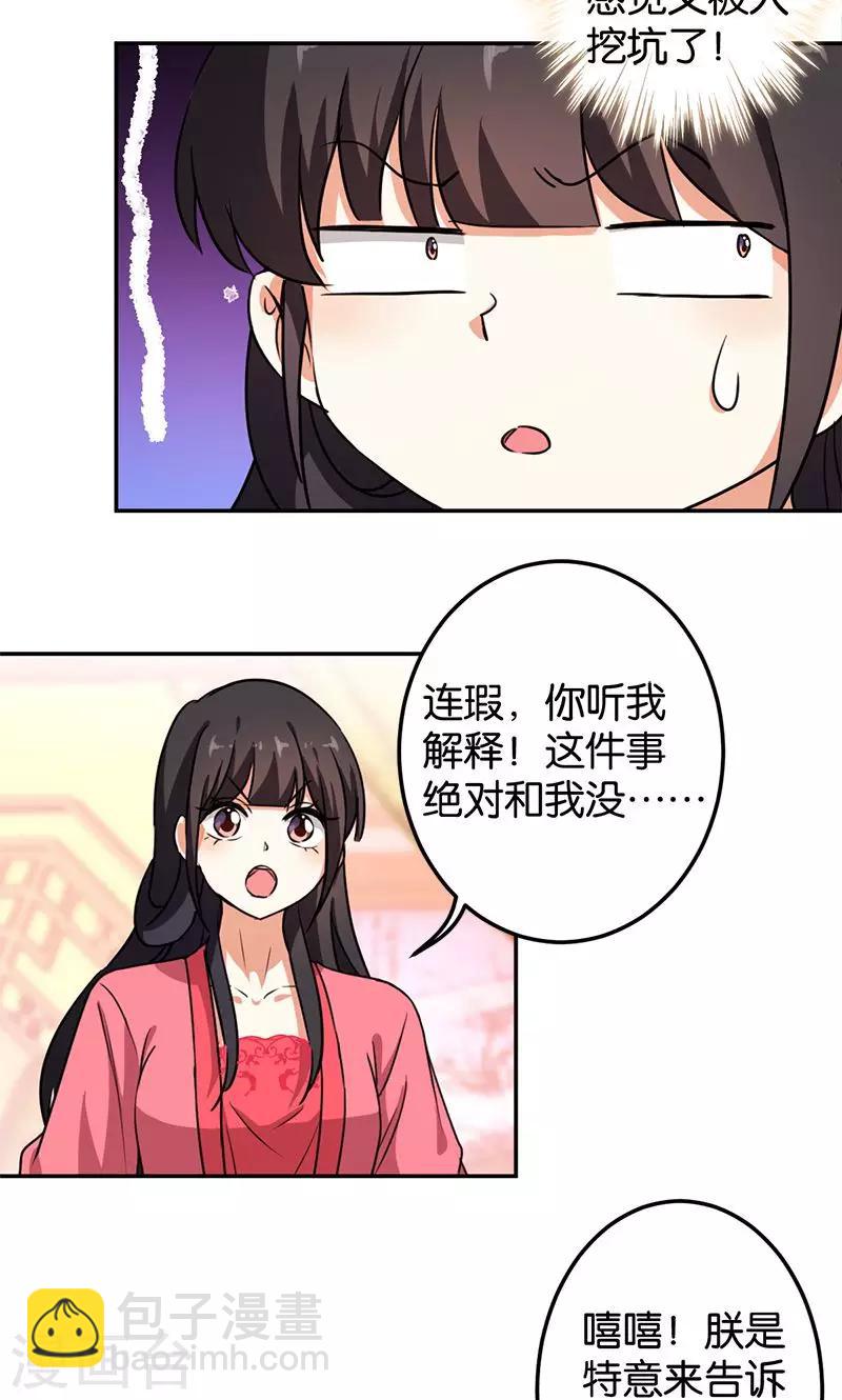 王爺你好賤 - 第382話 - 3