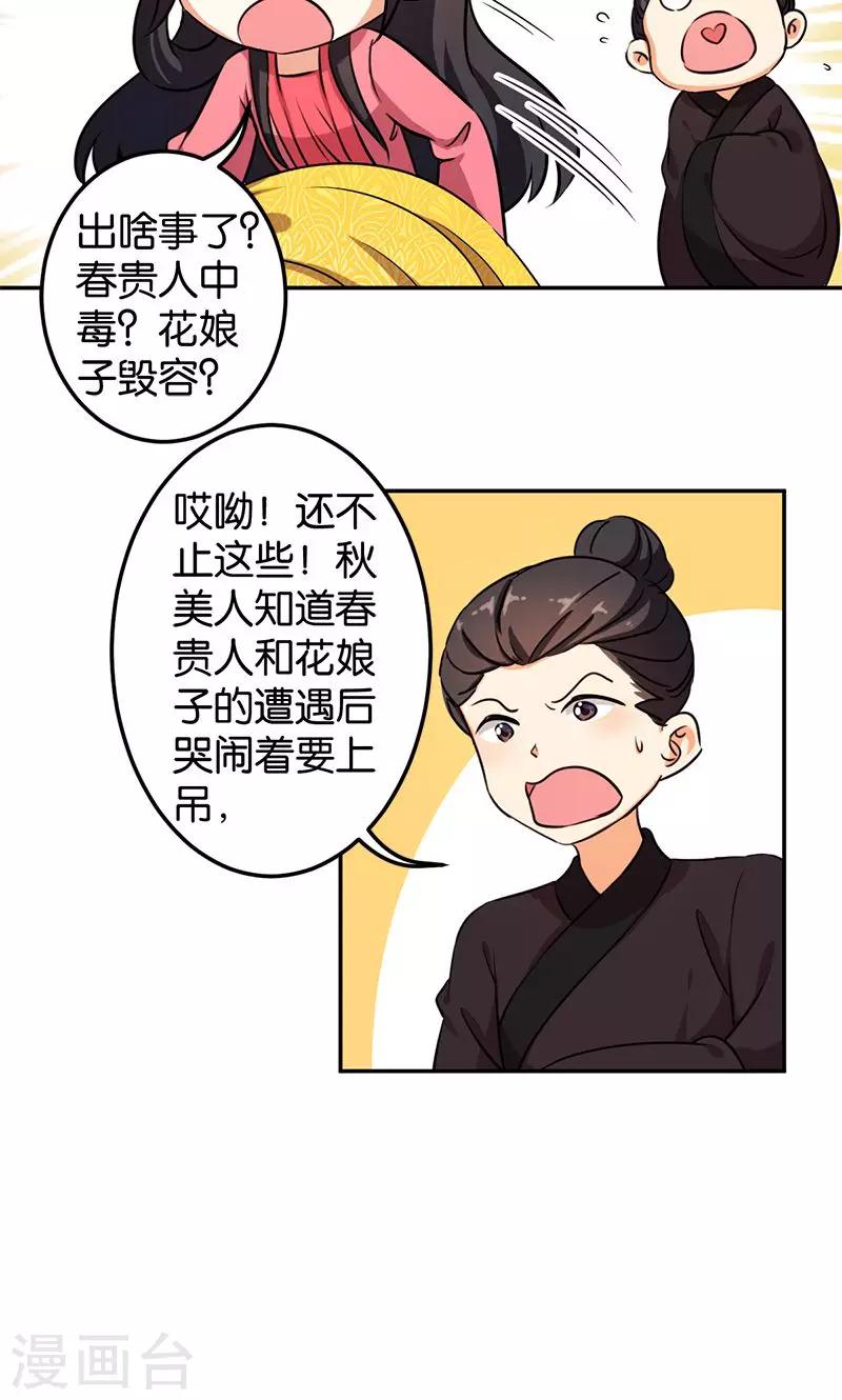 王爺你好賤 - 第382話 - 1