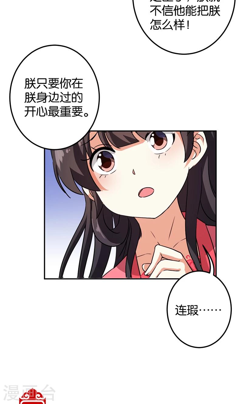 王爺你好賤 - 第384話 - 3