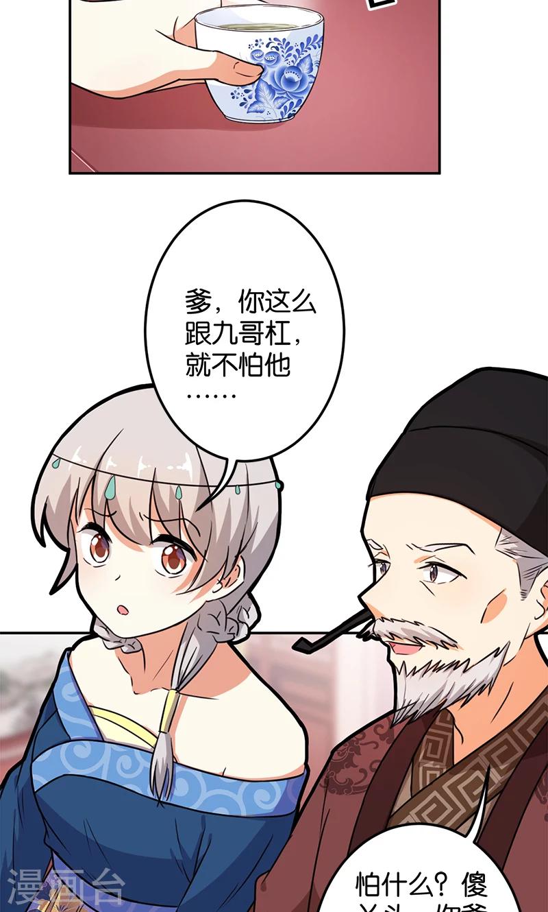 王爺你好賤 - 第384話 - 4