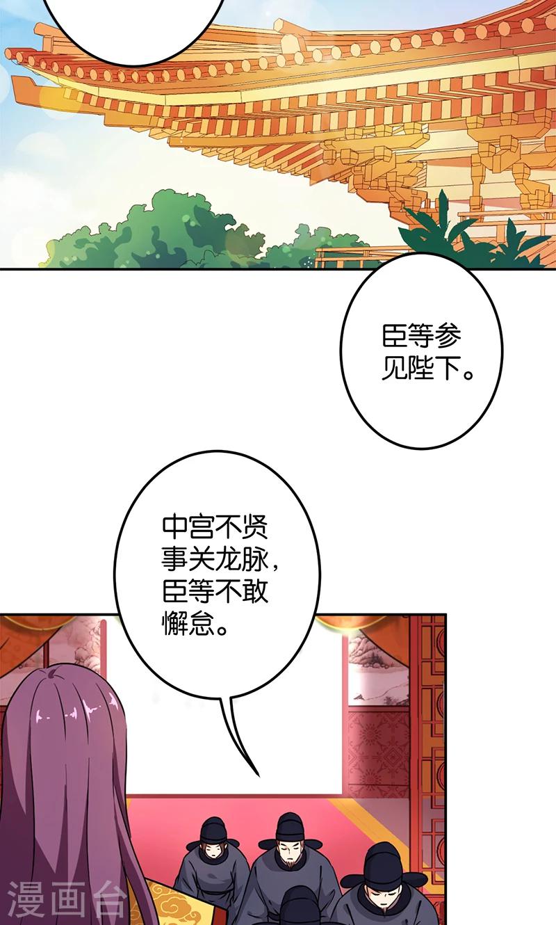 王爺你好賤 - 第386話 - 1