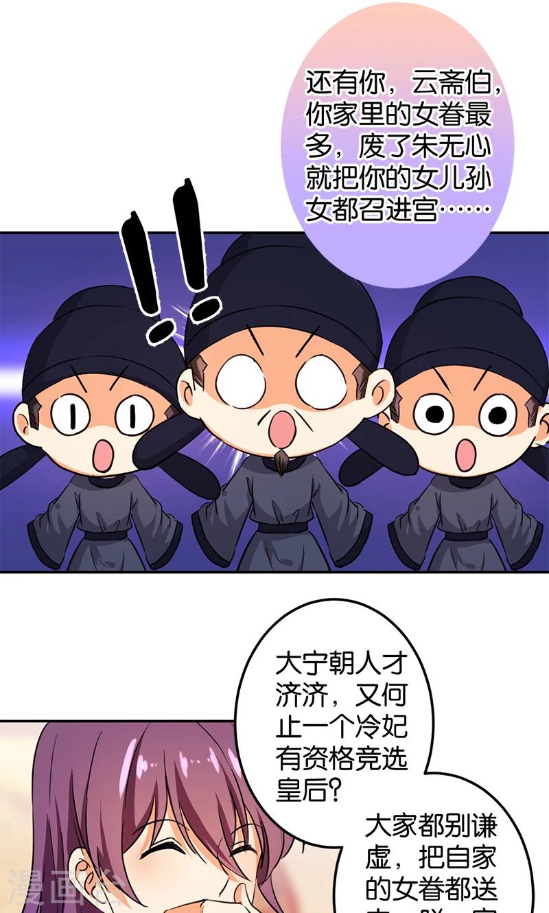 王爺你好賤 - 第386話 - 5