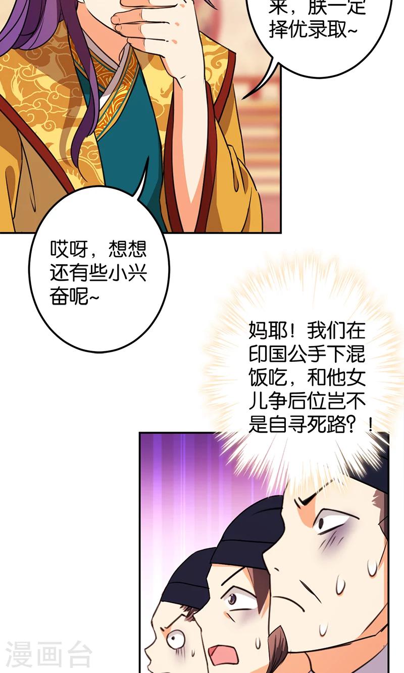 王爺你好賤 - 第386話 - 6