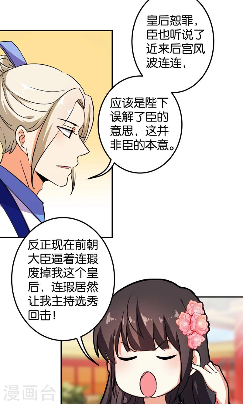 王爺你好賤 - 第386話 - 5