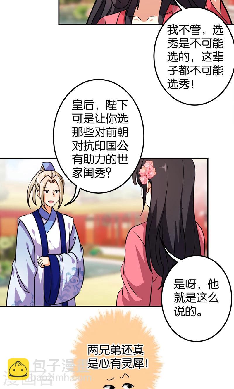 王爺你好賤 - 第386話 - 6