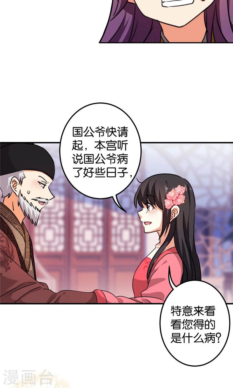 王爺你好賤 - 第388話 - 4