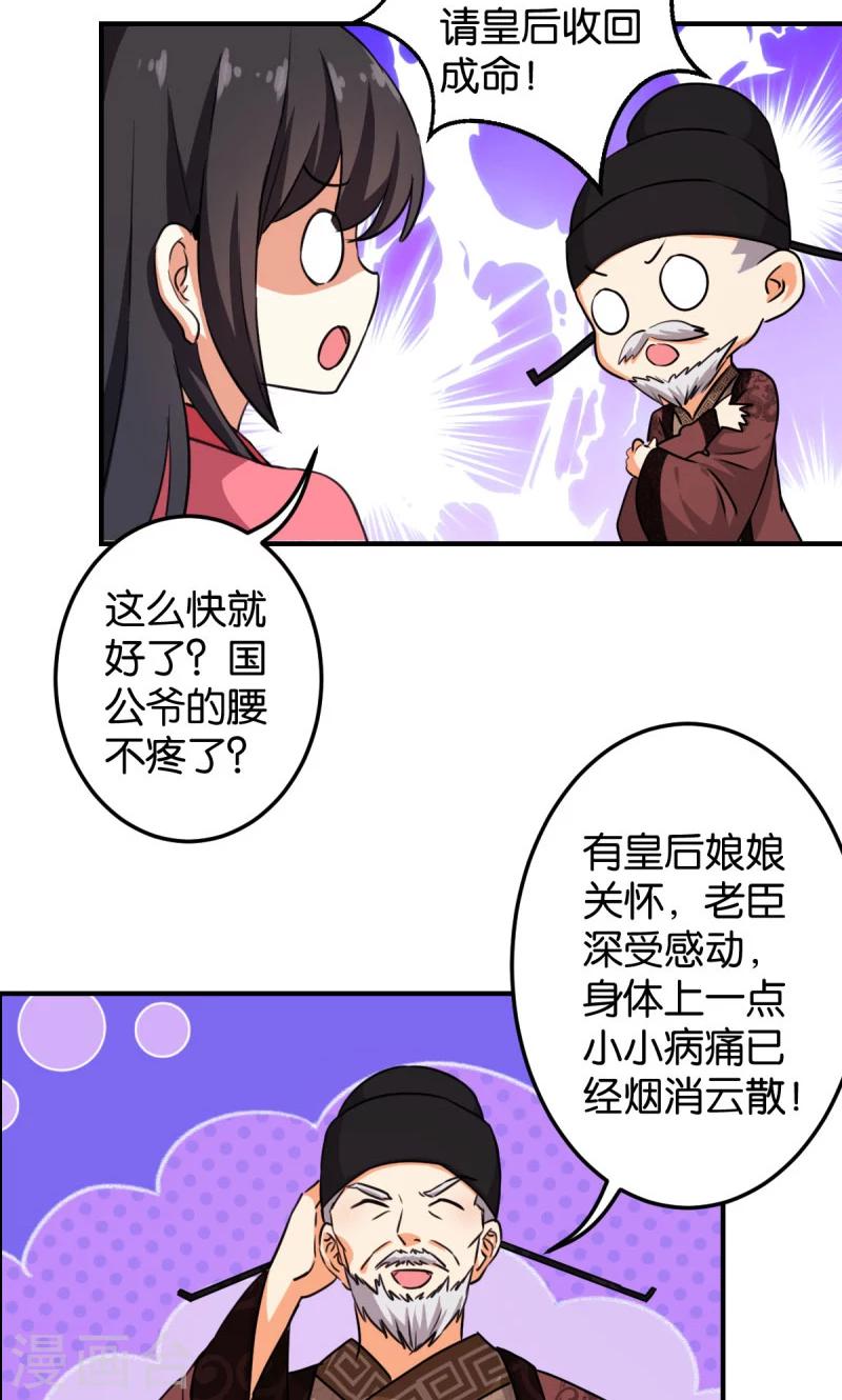 王爺你好賤 - 第388話 - 5