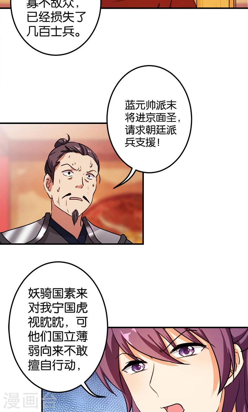 王爺你好賤 - 第388話 - 3