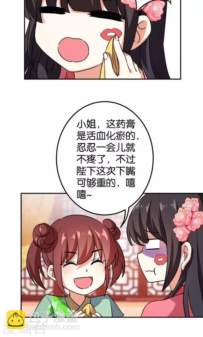 王爺你好賤 - 第390話 - 2