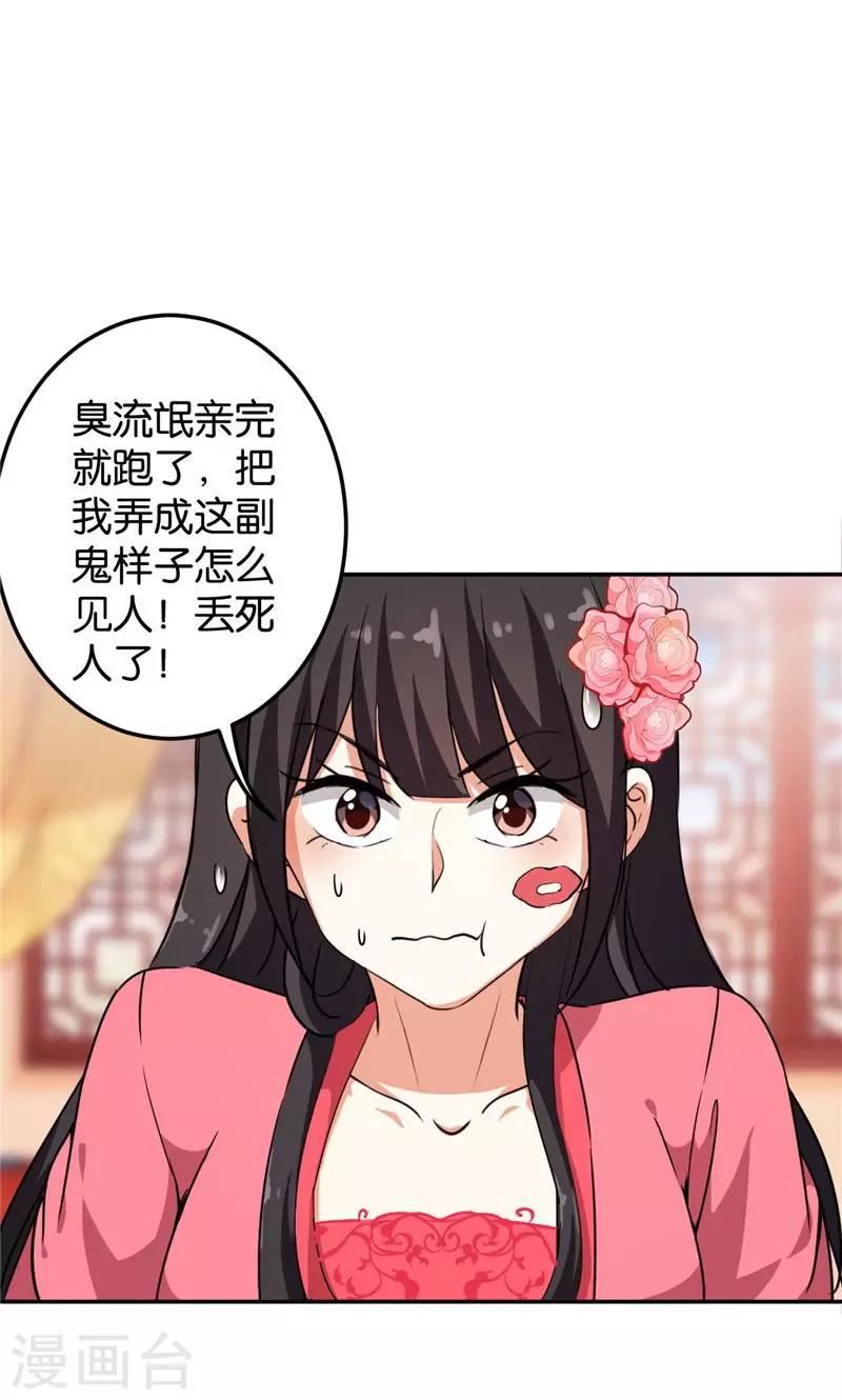 王爺你好賤 - 第390話 - 3