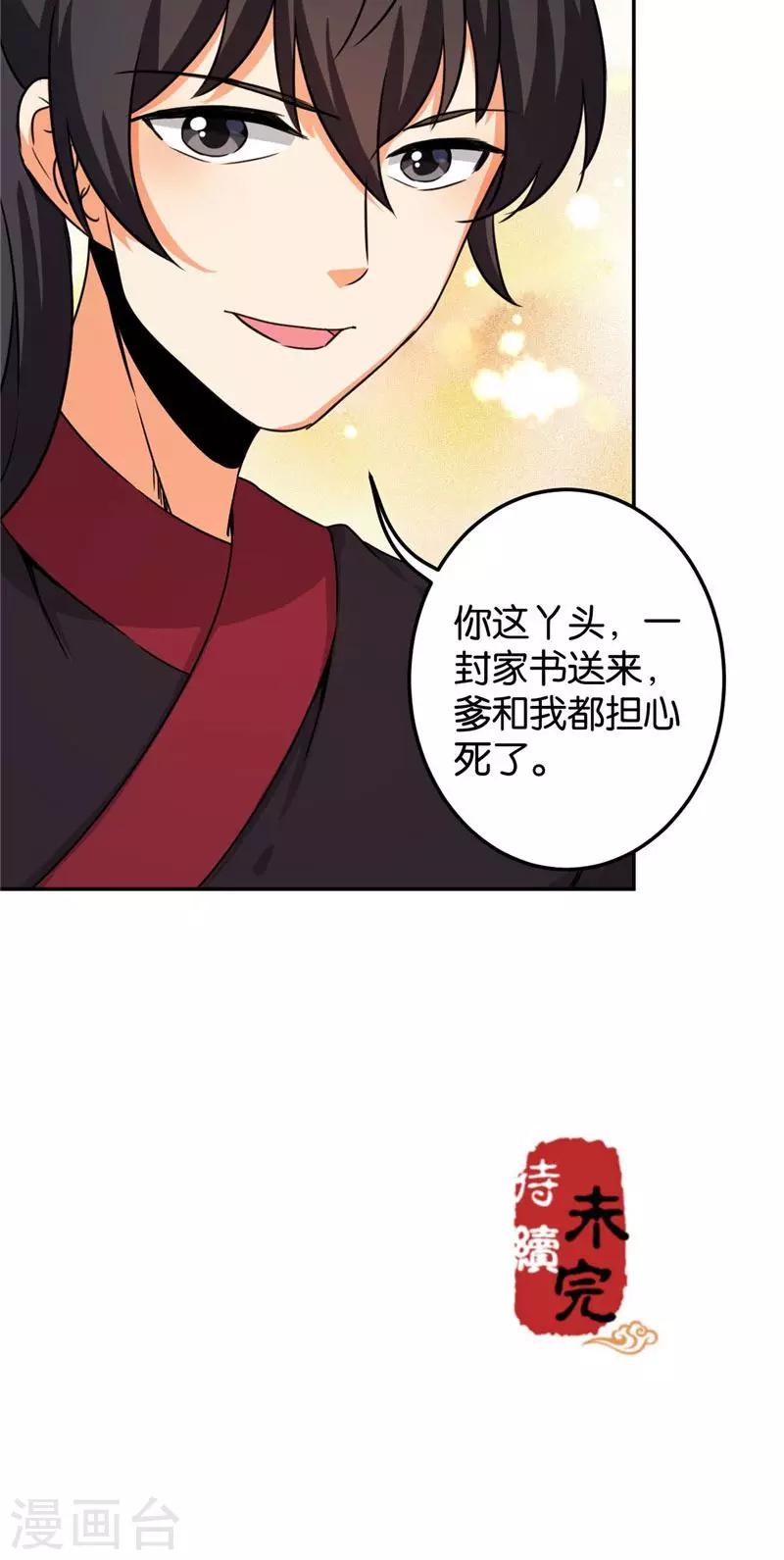 王爷你好贱 - 第390话 - 4