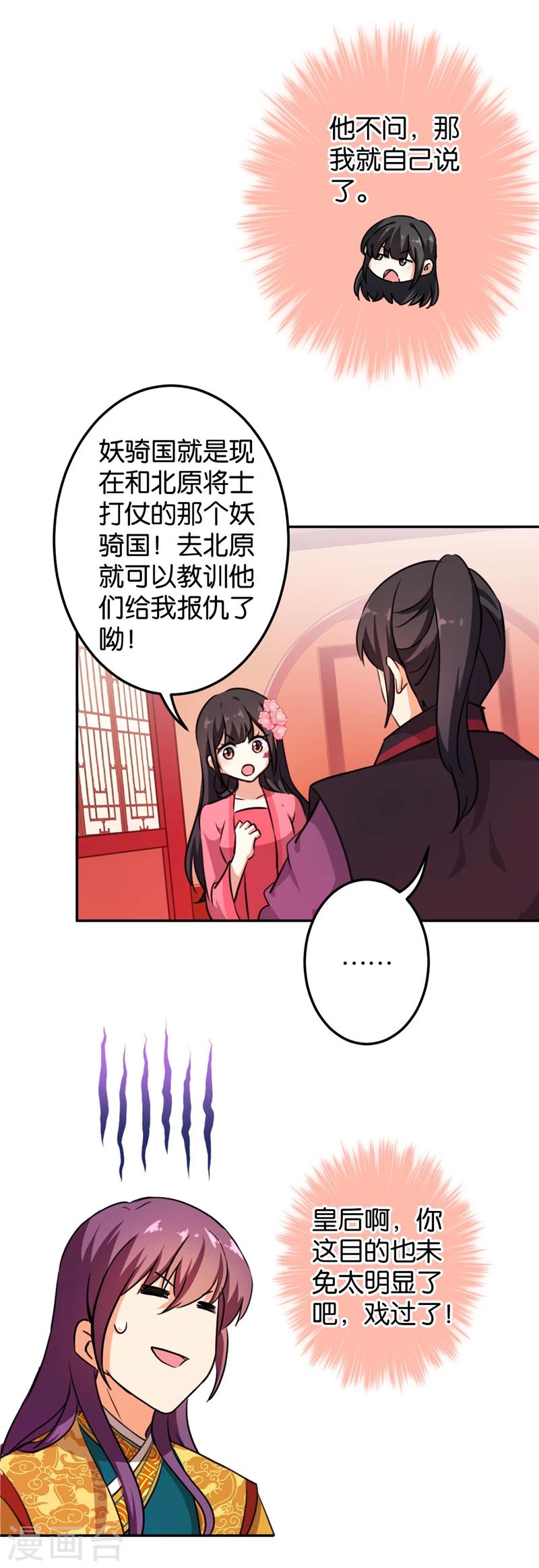 王爺你好賤 - 第394話 - 1