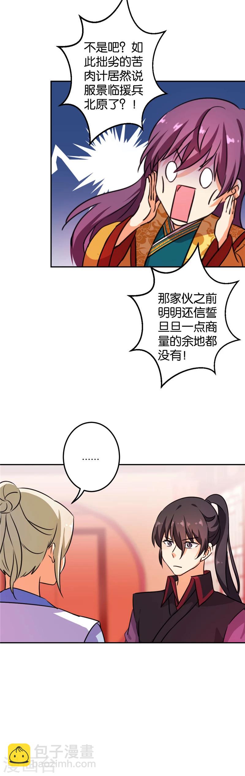 王爺你好賤 - 第394話 - 3