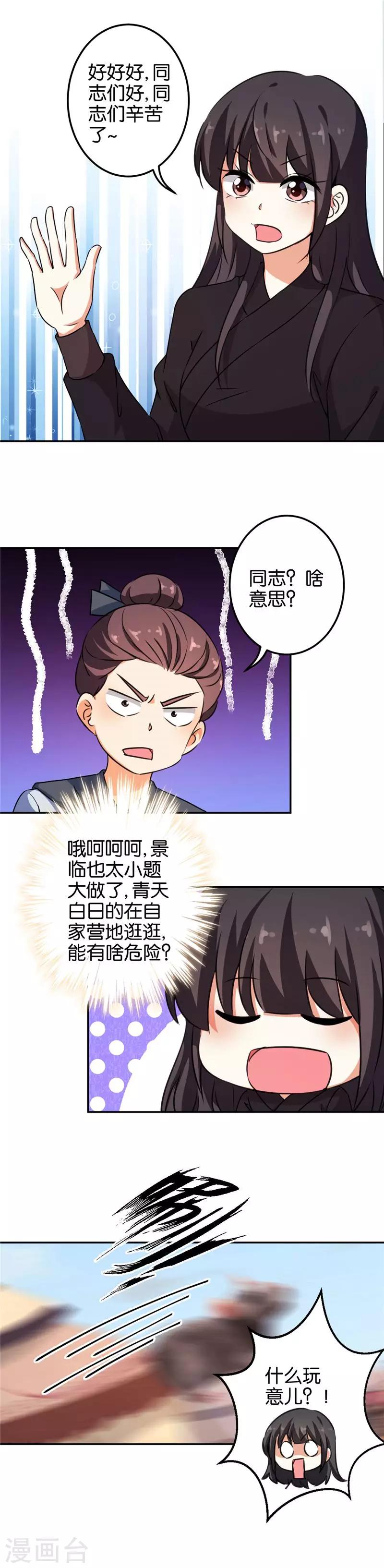 王爺你好賤 - 第398話 - 1