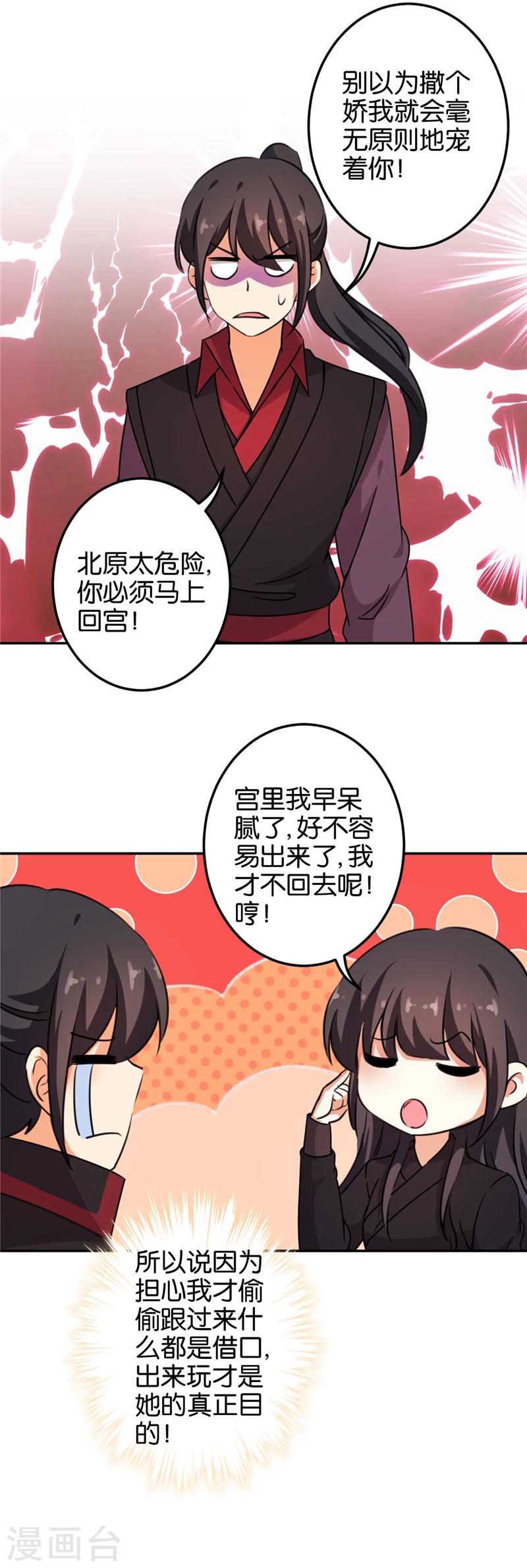 王爺你好賤 - 第398話 - 3