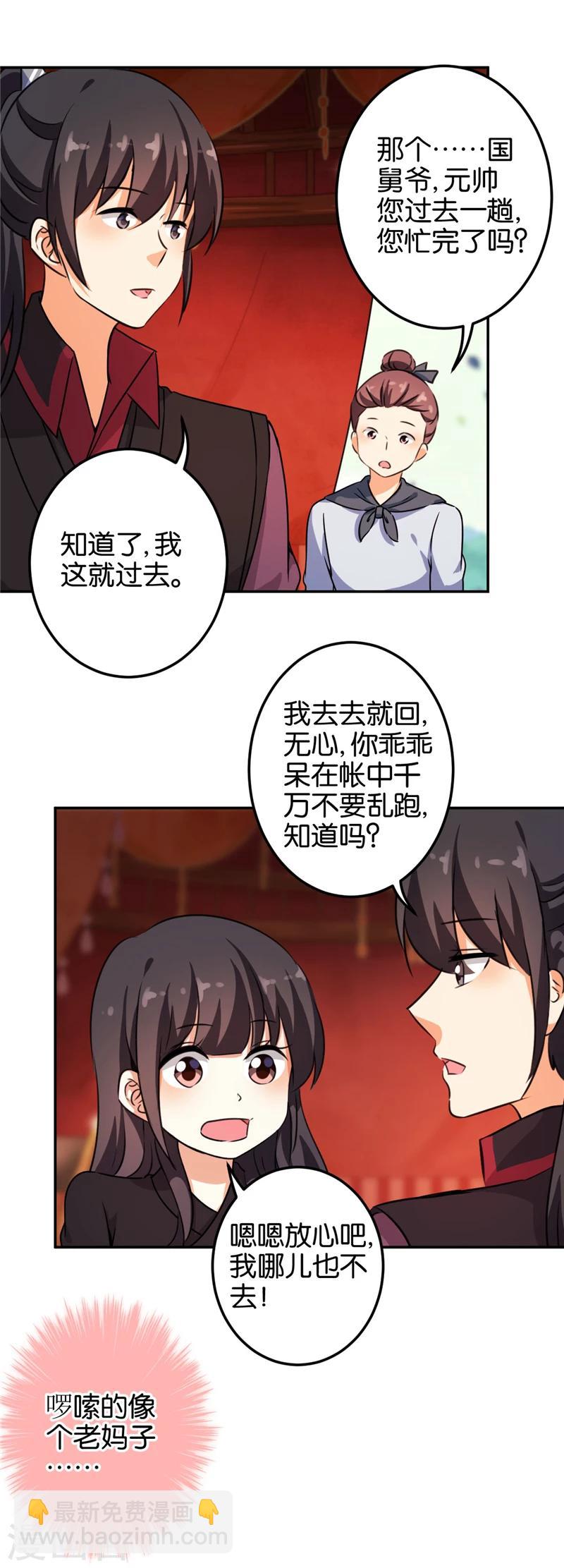 王爺你好賤 - 第398話 - 1