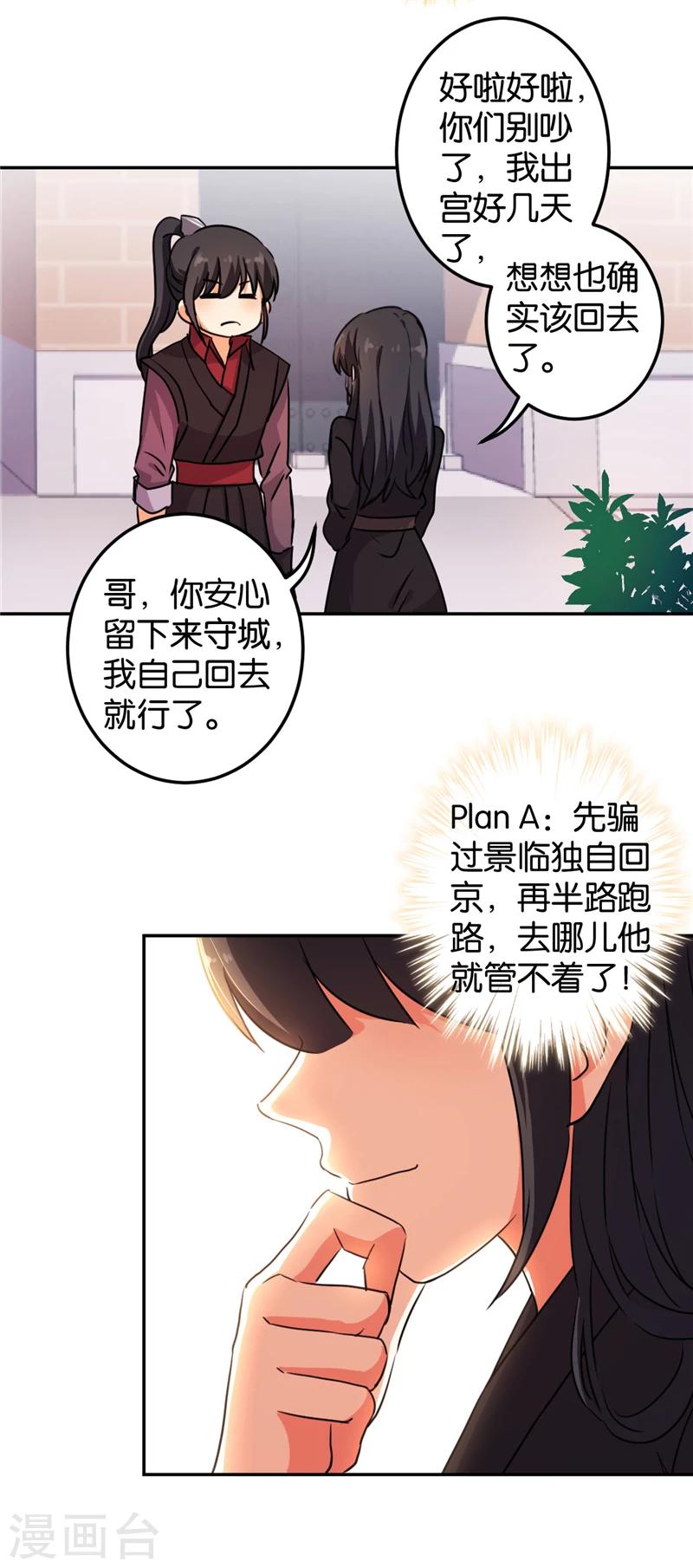 王爺你好賤 - 第400話 - 2