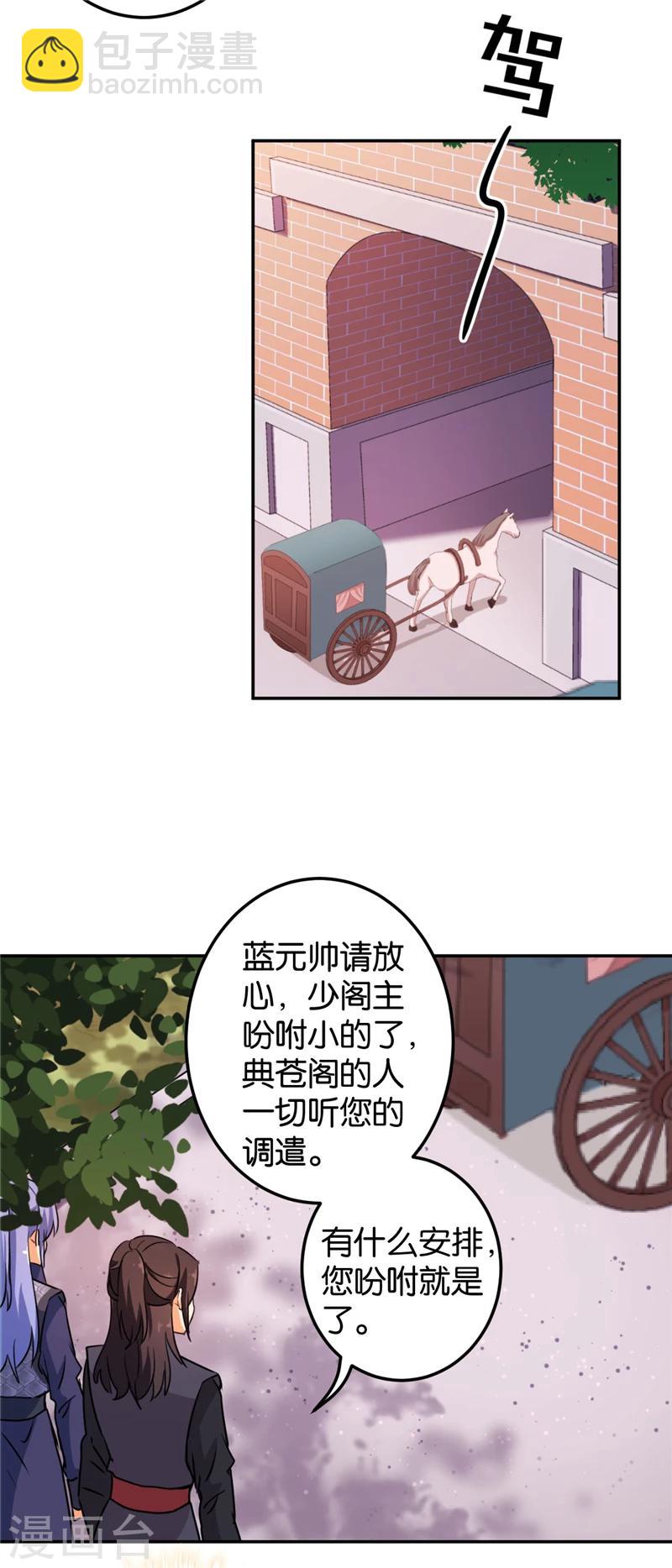 王爺你好賤 - 第400話 - 1