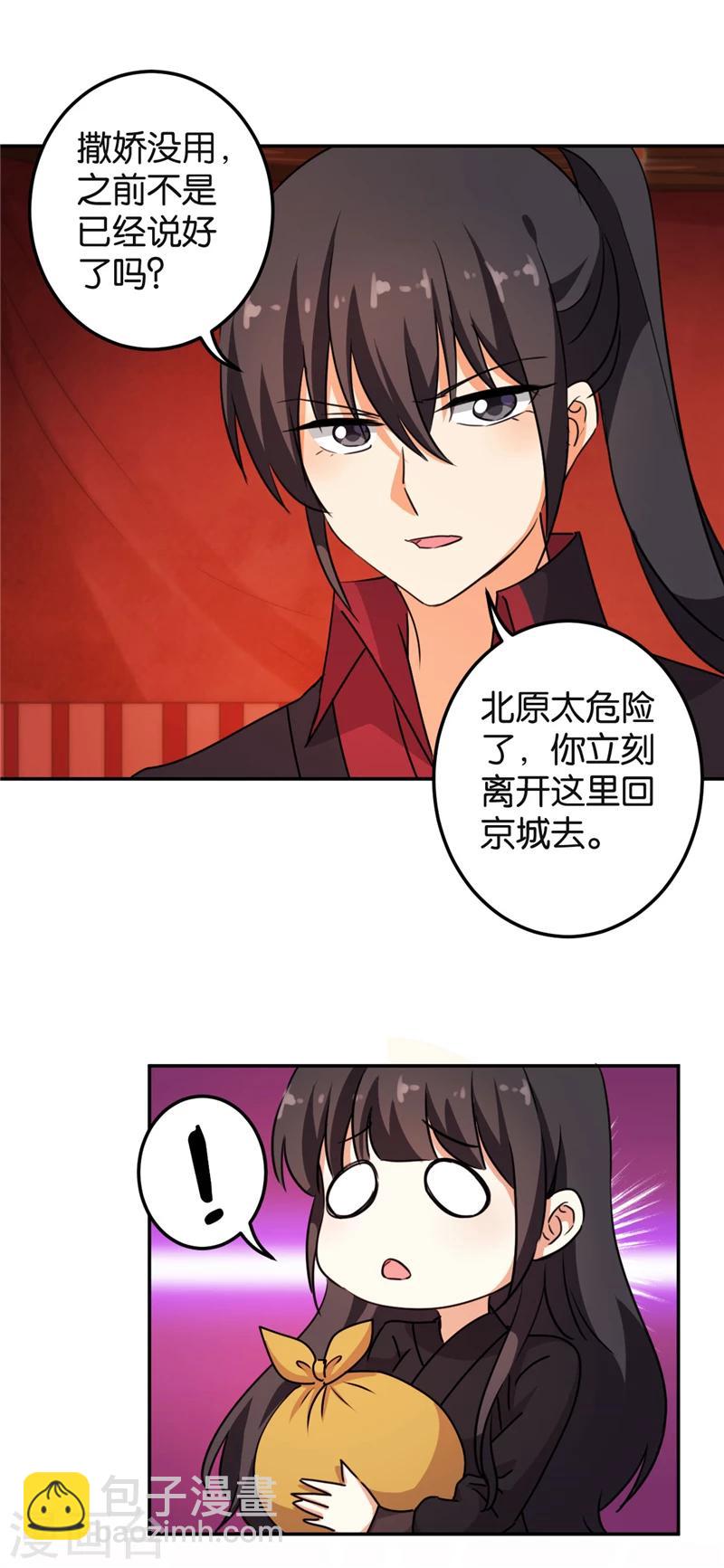 王爺你好賤 - 第400話 - 3