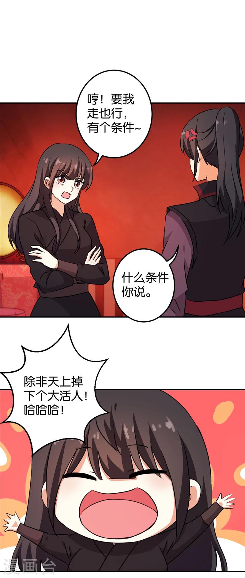 王爺你好賤 - 第400話 - 2