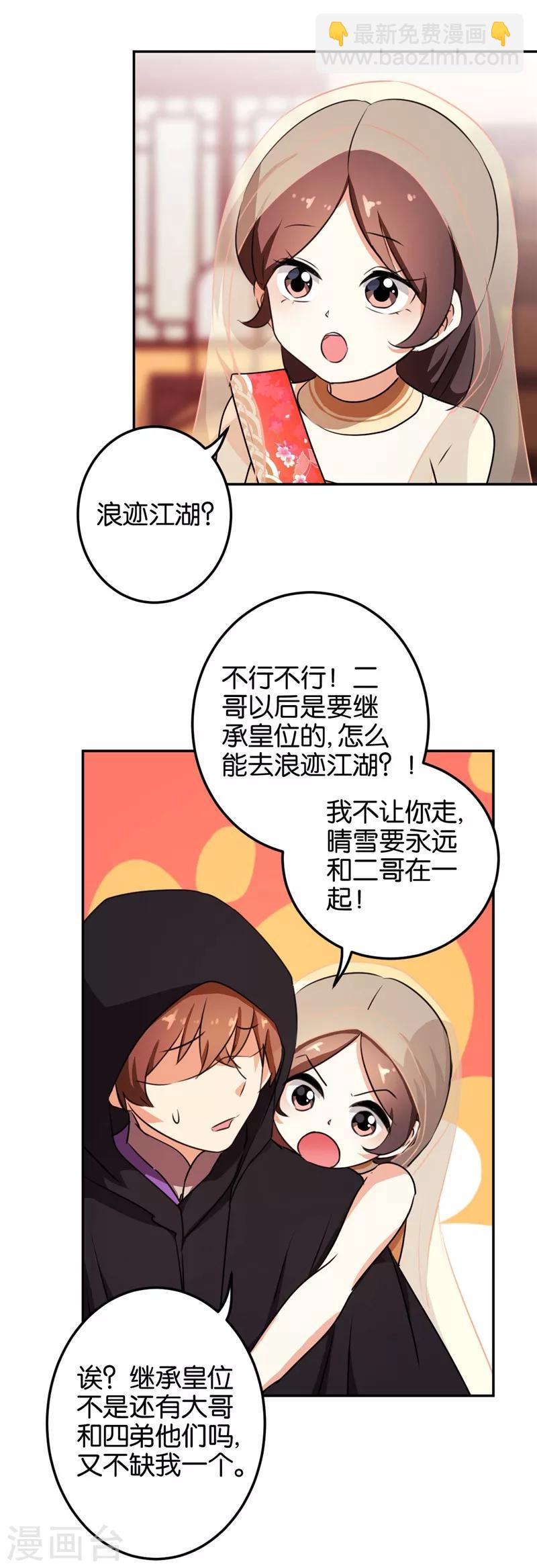 王爺你好賤 - 第404話 - 3