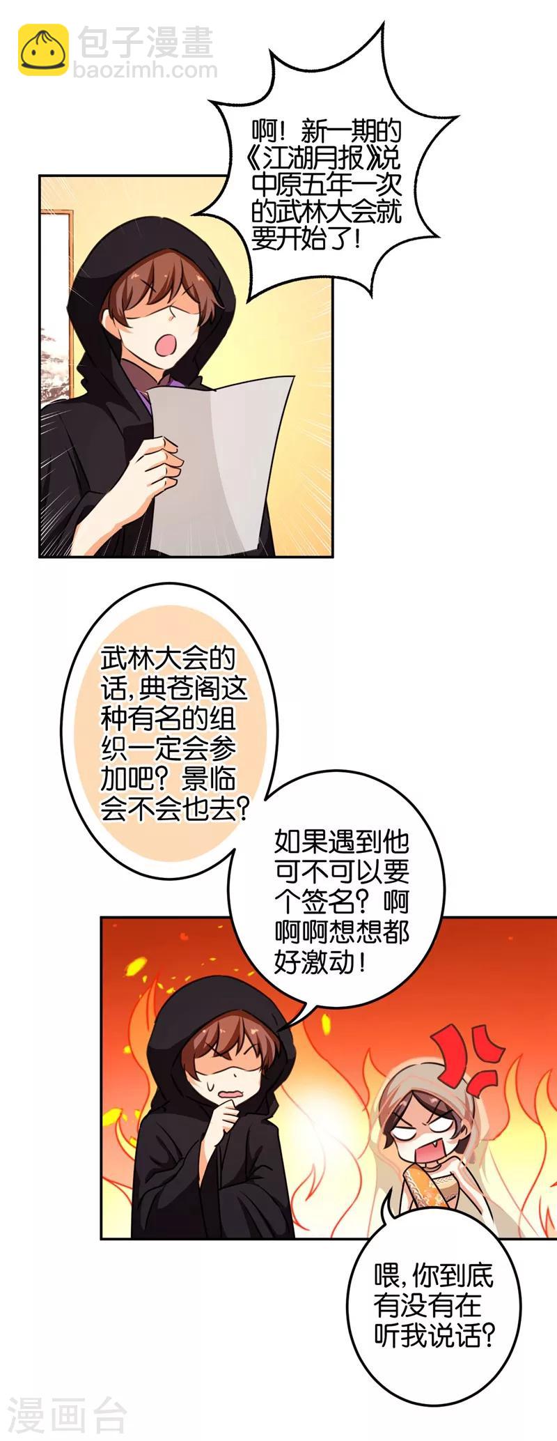 王爺你好賤 - 第404話 - 1