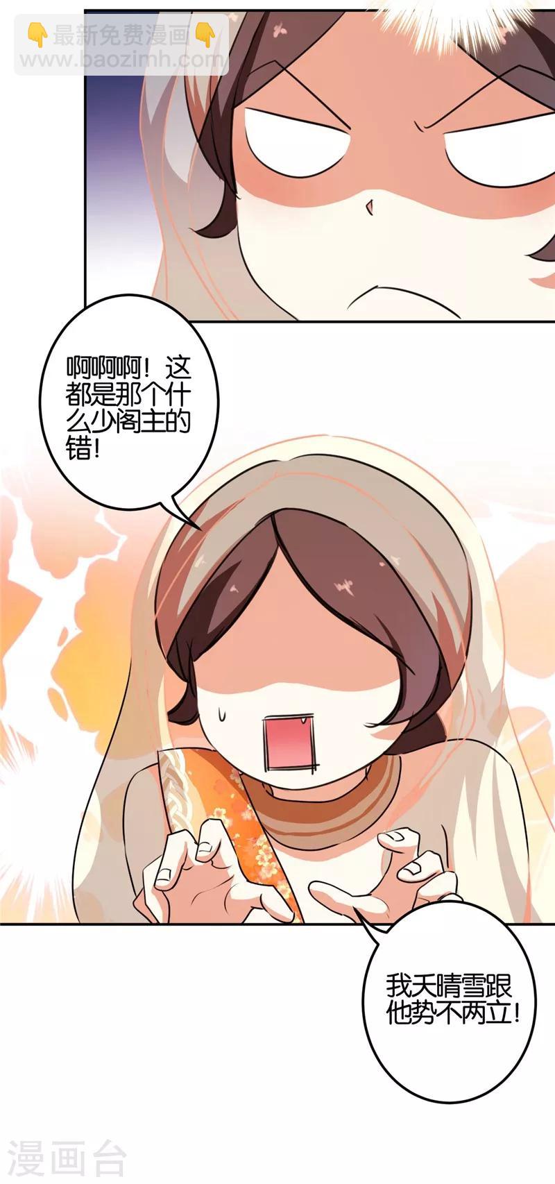 王爺你好賤 - 第404話 - 4