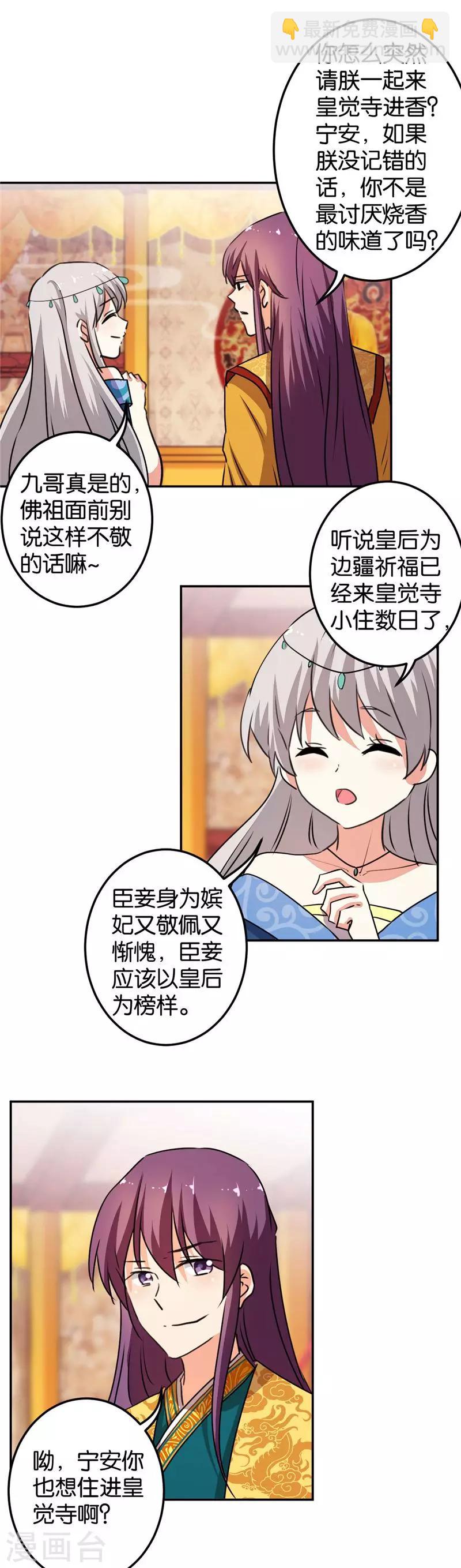 王爺你好賤 - 第408話 - 3