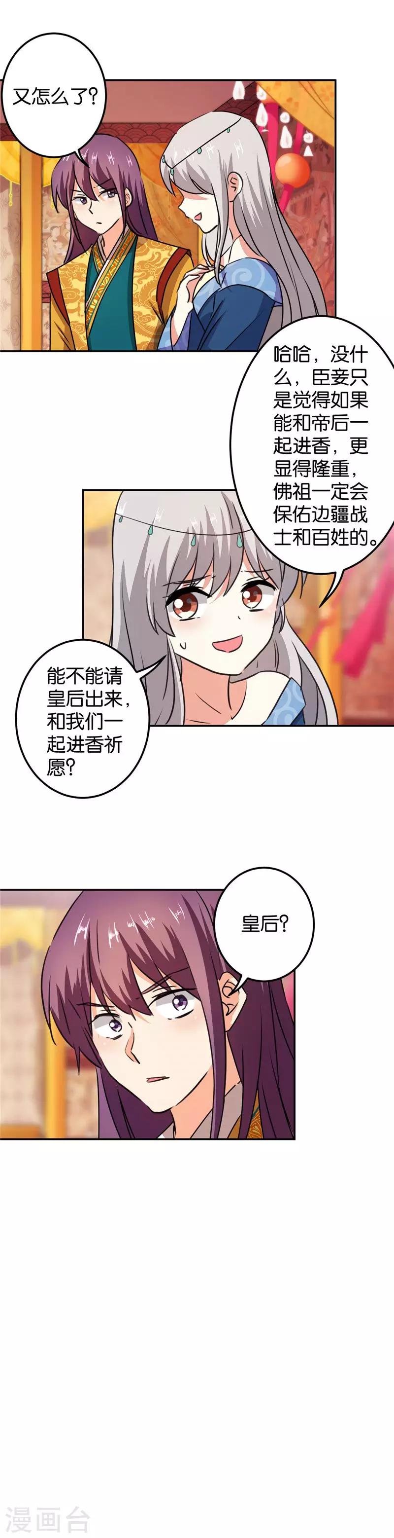 王爺你好賤 - 第408話 - 2