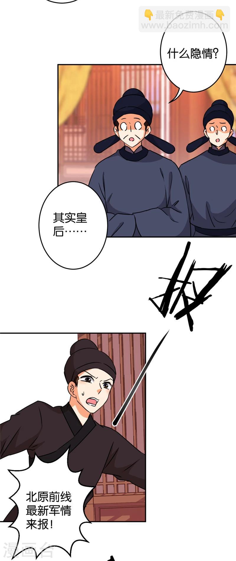 王爺你好賤 - 第414話 - 3