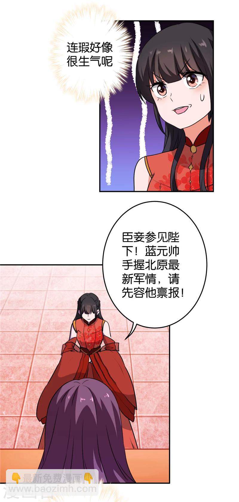 王爺你好賤 - 第414話 - 3