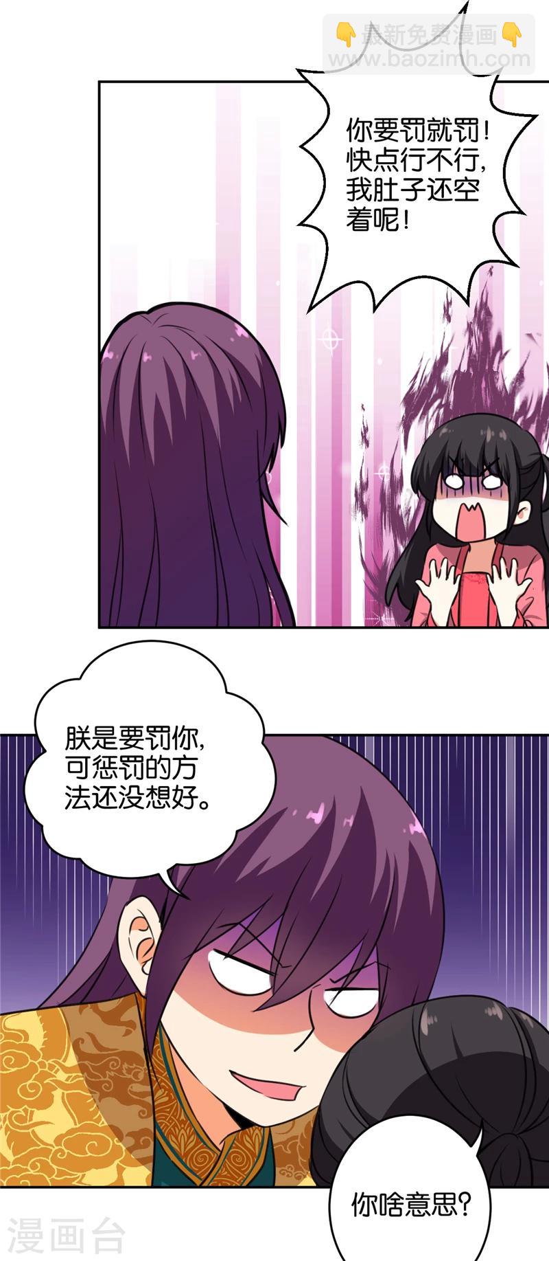 王爺你好賤 - 第416話 - 4