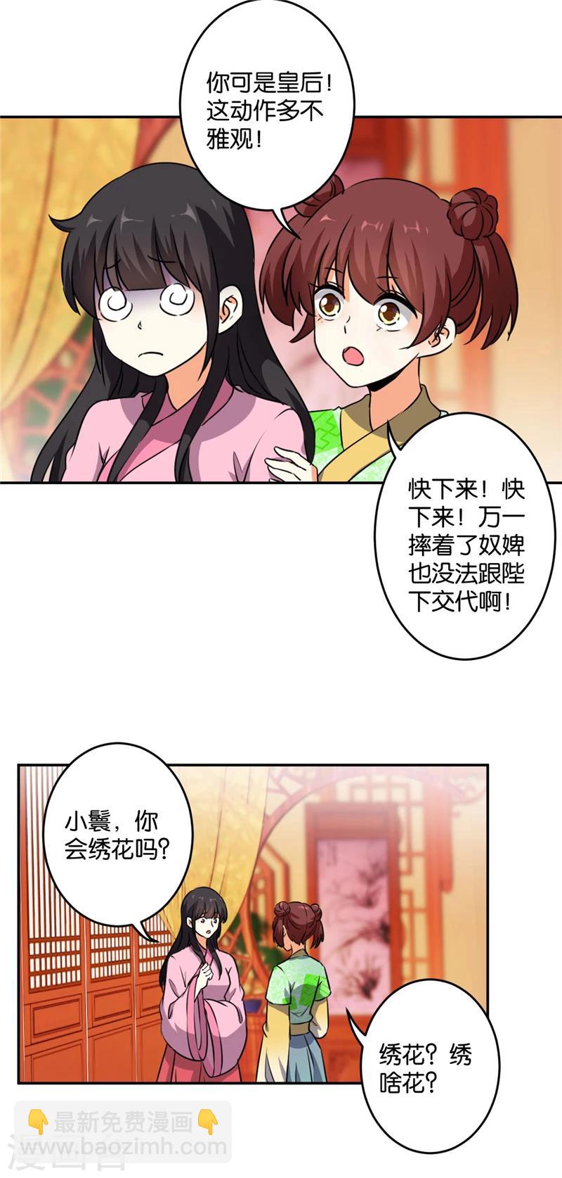 王爺你好賤 - 第418話 - 3