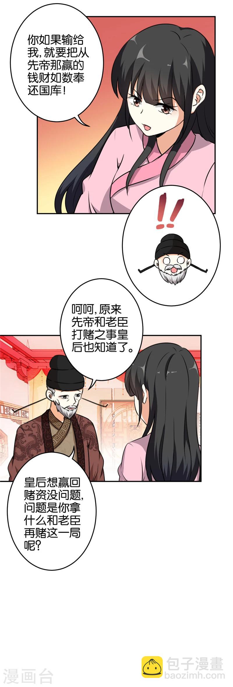 王爺你好賤 - 第420話 - 2