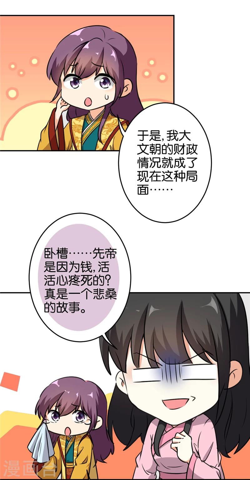 王爺你好賤 - 第420話 - 3