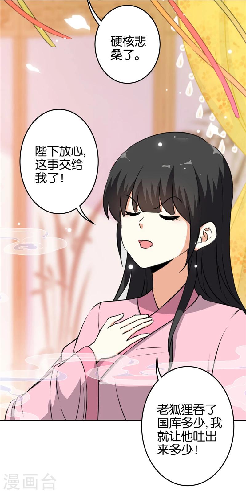 王爺你好賤 - 第420話 - 4