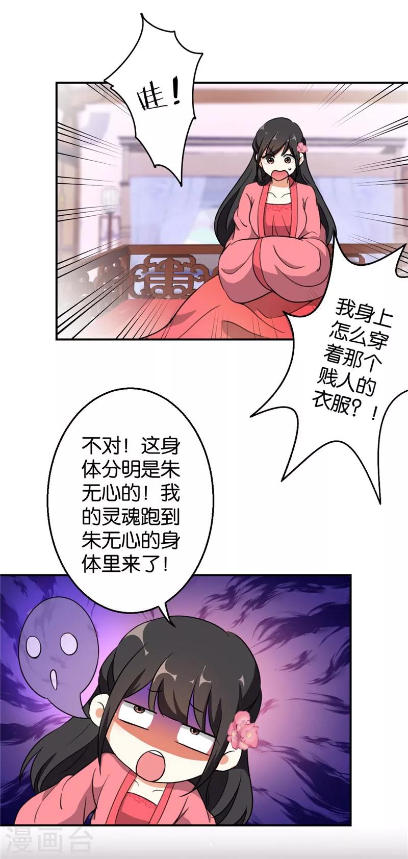 王爺你好賤 - 第424話 - 1