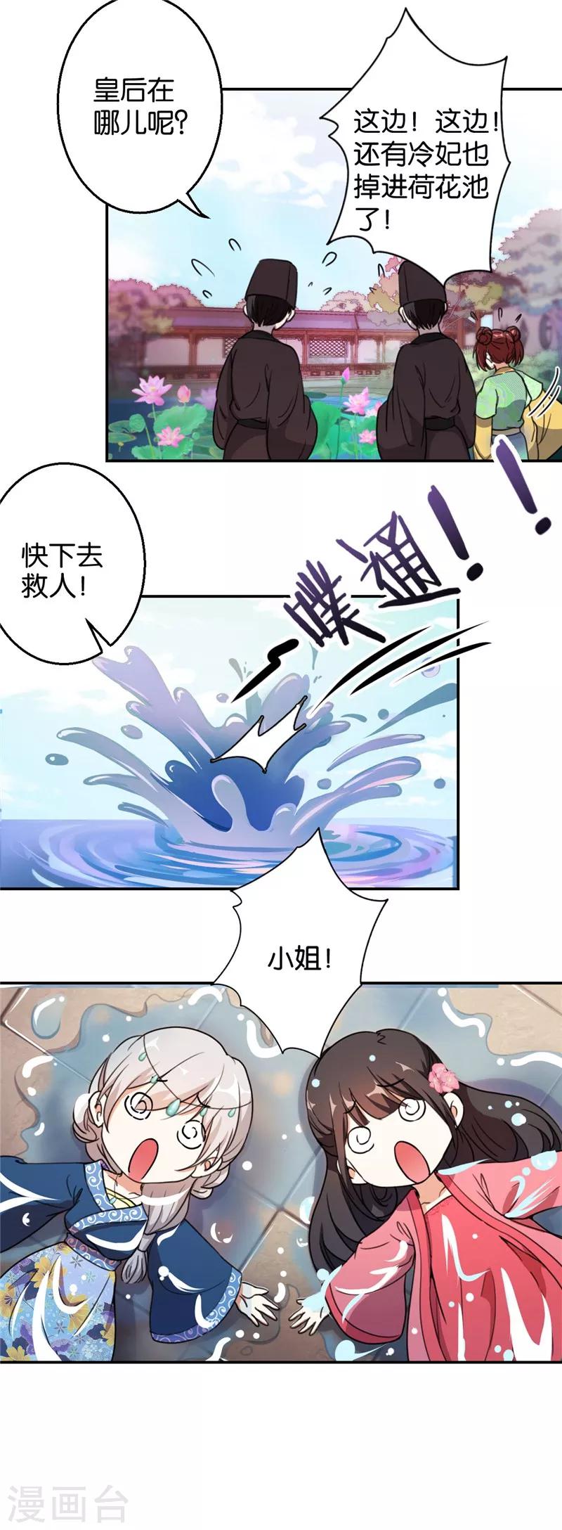 王爺你好賤 - 第424話 - 4