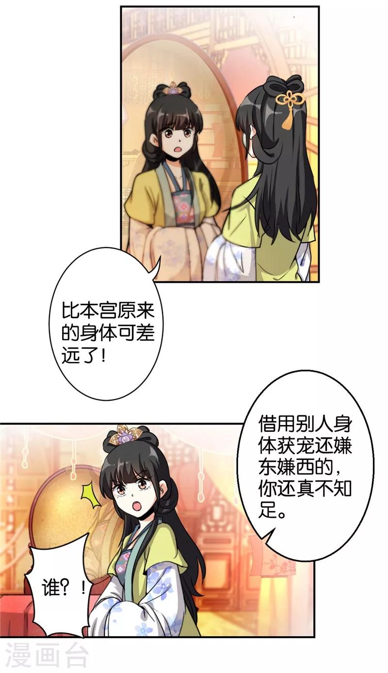 王爺你好賤 - 第426話 - 3