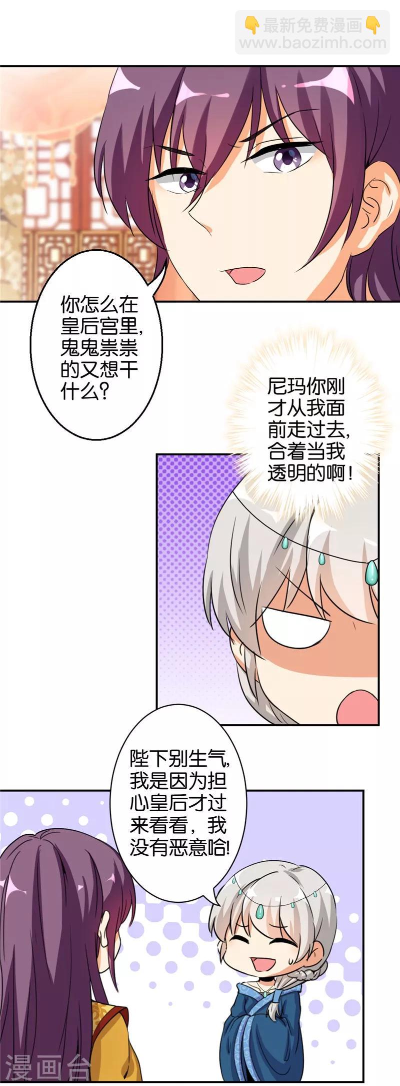 王爺你好賤 - 第426話 - 2