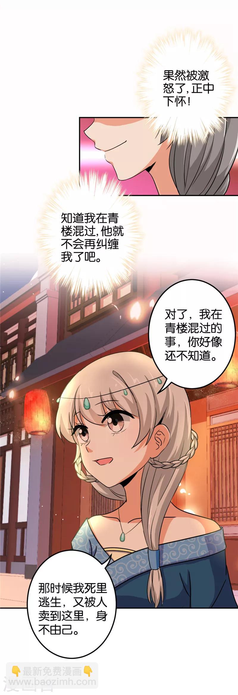 王爺你好賤 - 第430話 - 3