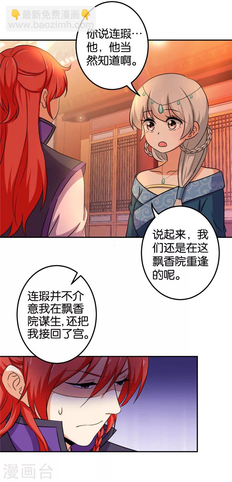 王爺你好賤 - 第430話 - 5