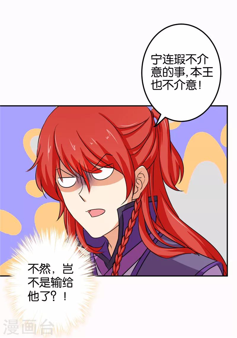 王爺你好賤 - 第430話 - 5