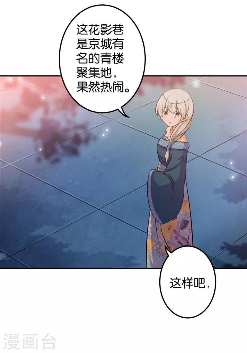 王爺你好賤 - 第430話 - 4