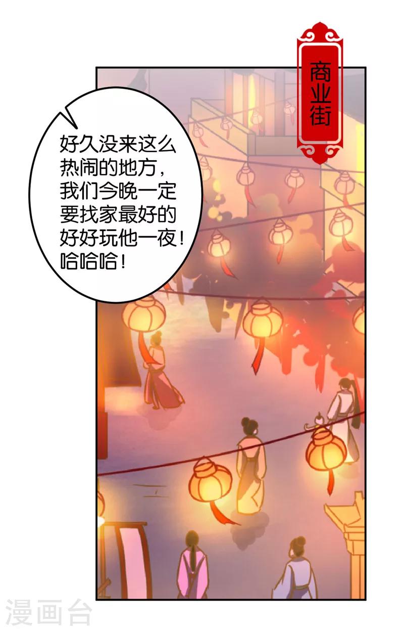 王爺你好賤 - 第430話 - 3