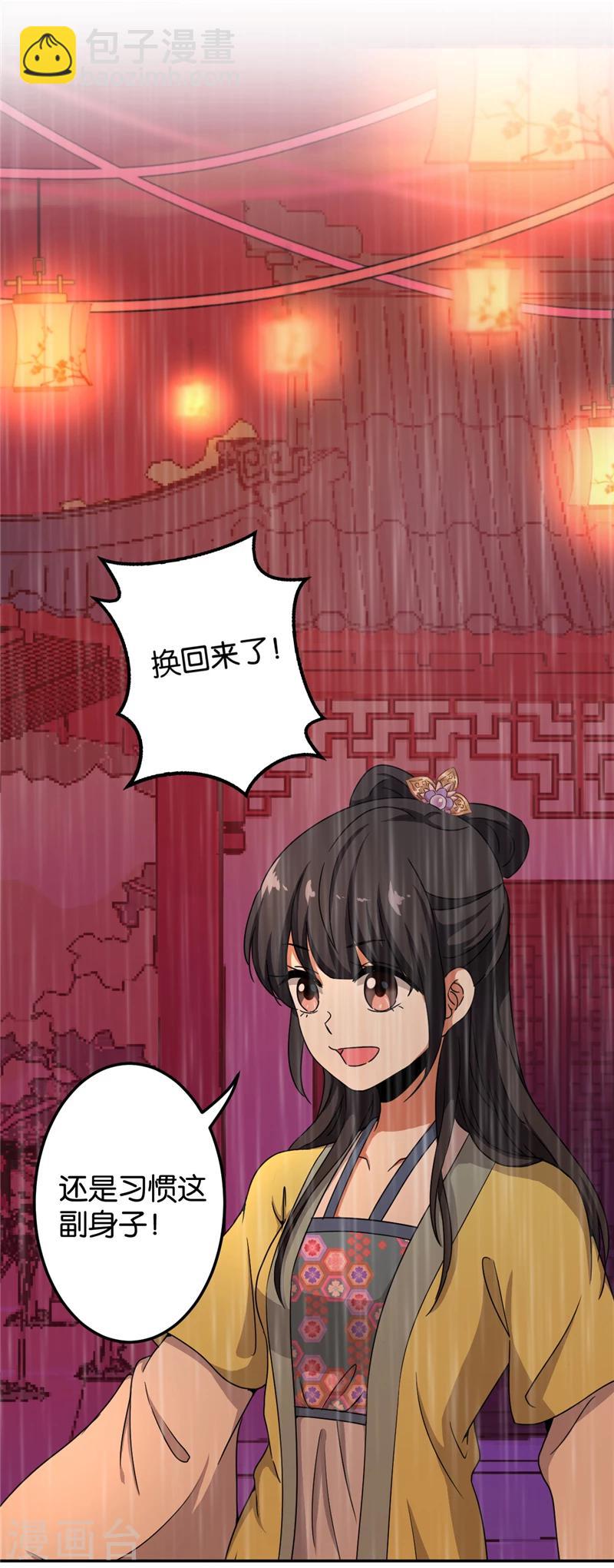 王爺你好賤 - 第434話 - 3